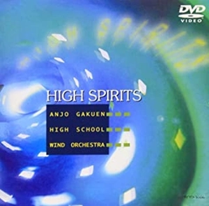 Anjo Gakuen Wind Orchestra / 安城学園高等学校吹奏楽部 / HIGH SPIRITS