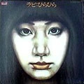 RABI NAKAYAMA / 中山ラビ / ラビひらひら＋時よおやすみ＋ラビもうすぐ
