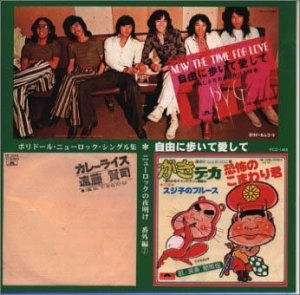 オムニバス（遠藤賢司,PYG,葡萄畑,山本道則他） / Ｐｏｌｙｄｏｒ・ニューロック・シングル集