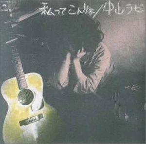 RABI NAKAYAMA / 中山ラビ / 私ってこんな