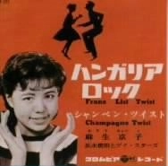 麻生京子 / ハンガリア・ロック