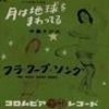 SONOMI NAKAJIMA / 中島そのみ / フラ・フープ・ソング