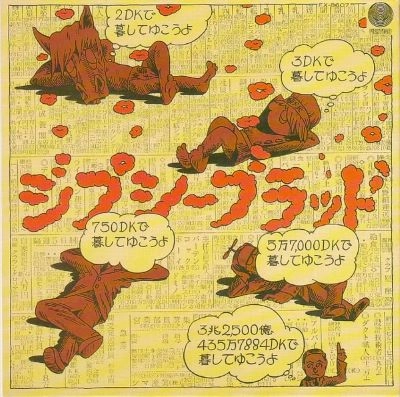 GYPSY BLOOD / ジプシー・ブラッド / ろっこうおろし