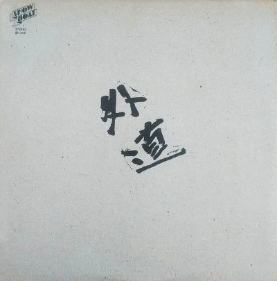 GEDO / 外道 / 外道