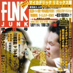MICADELIC / マイカデリック / 別冊ファンク・ジャンク