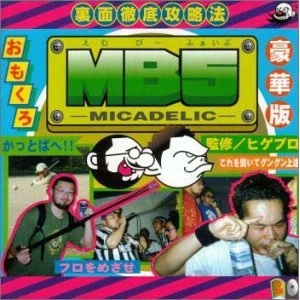 MICADELIC / マイカデリック / Ｍ．Ｂ．５～マイカデリック裏面攻略法～