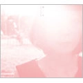 埋火 / わたしのふね