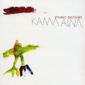 KAMA AINA / カマ・アイナ / ミュージック・アクティヴィスト / MUSIC ACTIVIST
