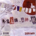 DOBERMAN / ドーベルマン / 朱い太陽･女神の銃