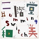 KAZUMI NIKAIDO / 二階堂和美 / Humming Switch