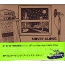 SP from STARVING ARTISTS CREW / ム－ヴィン・アロング