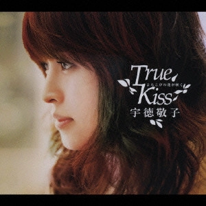 宇徳敬子 / よろこびの花が咲く ~True Kiss~ / YOROKOBI NO HANA GA SAKU  -TRUE KISS-
