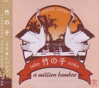 MILLION BAMBOO / ミリオンバンブー / 竹の子