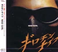 GUILLOTINE KNIFE / ギロチンナイフ / ＭＡＤ　ＧＩＲＬ