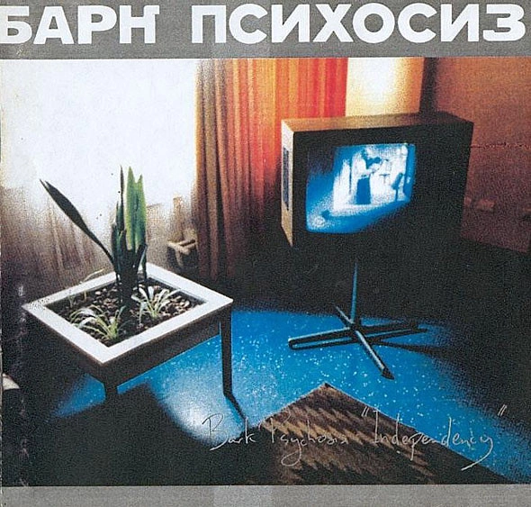 BARK PSYCHOSIS / INDEPENDENCY