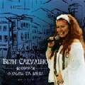 BETH CARVALHO / ベッチ・カルヴァーリョ / BETH CARVALHO CANTA O SAMBA DA BAHIA