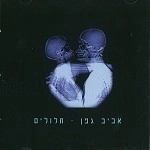 AVIV GEFFEN / アヴィヴ・ゲフェン / HOLLOWED
