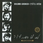 SHLOMO GRONICH / WHY DIDN'T YOU TELL ME