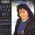 NORIKO OGAWA (PIANO) / 小川典子 / JUST FOR ME-JAPANESE PIANO MUSIC