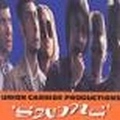 UNION CARBIDE PRODUCTIONS / ユニオン・カーバイド・プロダクションズ / SWING