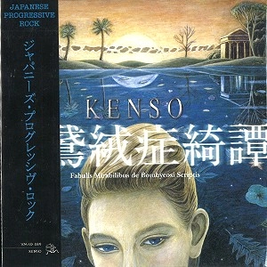 KENSO / ケンソー / FABULIS MIRABILIBUS DE BOMBYCOSI SCRIPTIS
