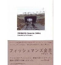DAI ONOJIMA / 小野島大 / フィッシュマンズ全書