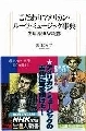 鈴木カツ / こだわりアメリカン・ルーツ・ミュージック事典 先駆者60人の足跡