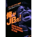 JAMES BROWN / ジェームス・ブラウン / 俺がJBだ！