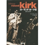 ROLAND KIRK(RAHSAAN ROLAND KIRK) / ローランド・カーク / ローランド・カーク伝