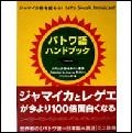 イヴォンヌ・ゴールドソン / パトワ語ハンドブック