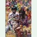 Takashi Nemoto / 根本敬 / 特殊まんが―前衛の道