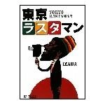 IZABA / イザバ / 東京ラスタマン