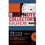 TAKAO OGAWA / 小川隆夫 / ブルーノート・コレクターズ・ガイド