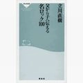 立川直樹 / 父から子へ伝える名ロック１００