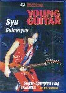 YOUNG GUITAR / ヤング・ギター / SYU/ガルネリウス 超人奏法: 実践旋律編