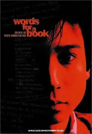 SHINYA OE / 大江慎也 / words for a book