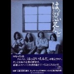 はっぴいえんど コンプリート / HAPPY END / はっぴいえんど / 日本の