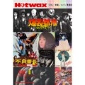 Hotwax 日本の映画とロックと歌謡曲 / VOL.7 日本の映画とロックと歌謡曲