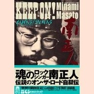MASATO MINAMI / 南正人 / キープオン!南正人