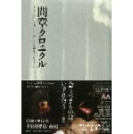 リンディホップ・スタジオ / 間章クロニクル
