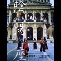 ONMYO-ZA / 陰陽座 / 百の鬼が欧州を行く