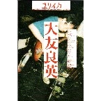 ユリイカ 詩と批評 / 総特集　大友良英