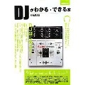 M.KATAE / DJがわかる･できる本