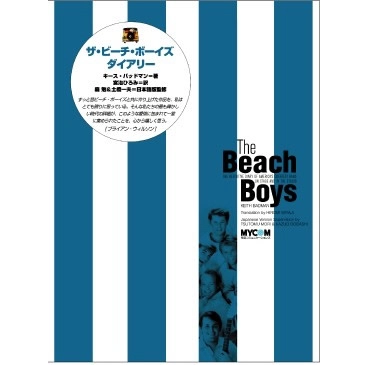 BEACH BOYS / ビーチ・ボーイズ / ビーチ･ボーイズ･ダイアリー