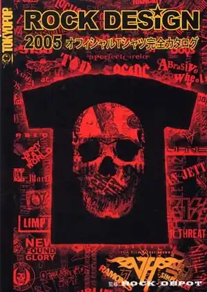 ROCK DEPOT / ロック・デポ / ロック･デザイン 2005 オフィシャルTシャツ完全カタログ