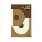 SHUYA OKINO / 沖野修也 / DJ選曲術　何を考えながらDJは曲を選び そしてつないでいるのか？