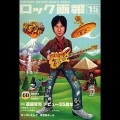 ロック画報 / 15 遠藤賢司 デビュー35周年