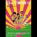 ロック画報 / 16 ザ・フォーク・クルセダーズ リターンズ