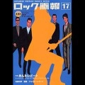 ロック画報 / 17 めんたいビート