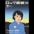 ロック画報20 / 20 佐野元春